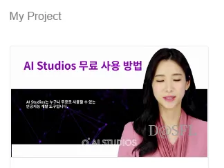 AI 스튜디오 12 AI 아바타 생성 과정 2