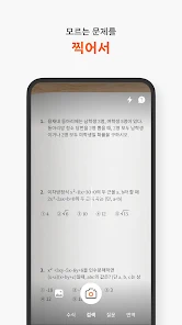 콴다 11 콴다 자세히 보기 7
