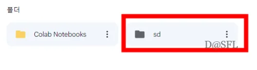 스테이블 디퓨전 모델 13 sd 폴더