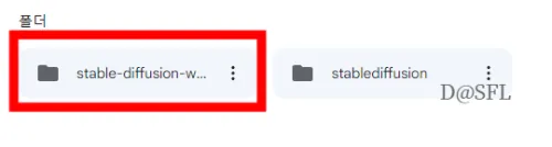 스테이블 디퓨전 모델 14 stable-diffusion-webui 폴더
