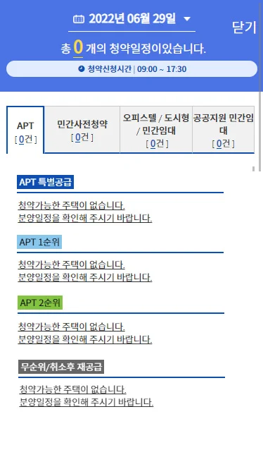 청약홈 10 청약홈 살펴보기 6
