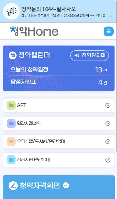 청약홈 6 청약홈 살펴보기 3