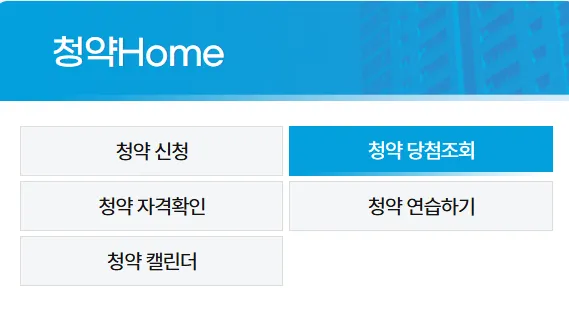 청약홈 4 청약홈 살펴보기 2