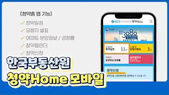 청약홈 14 청약홈 살펴보기 10