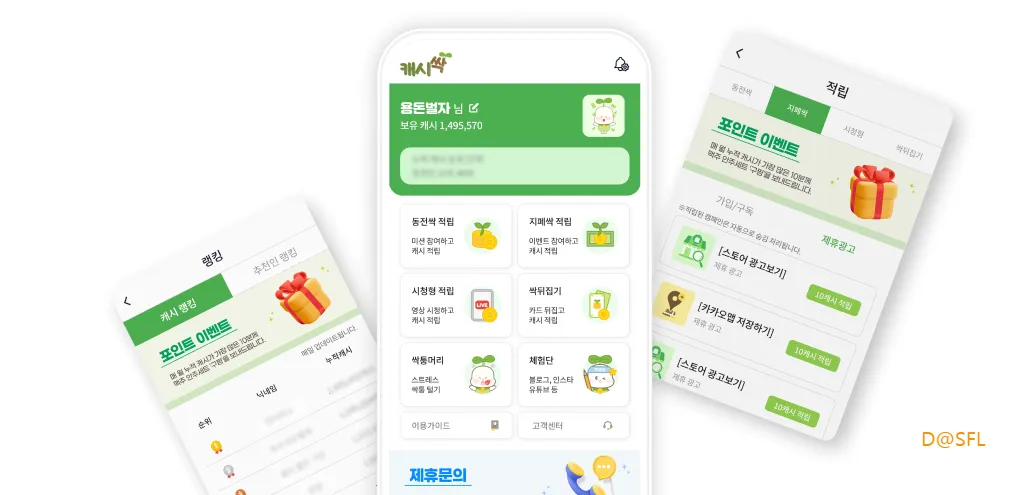 캐시싹 홈페이지