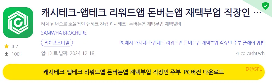 캐시테크 PC 버전