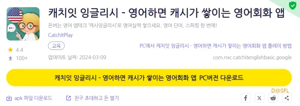 캐치잇 잉글리시 12 캐치잇 잉글리시 PC 버전 다운로드