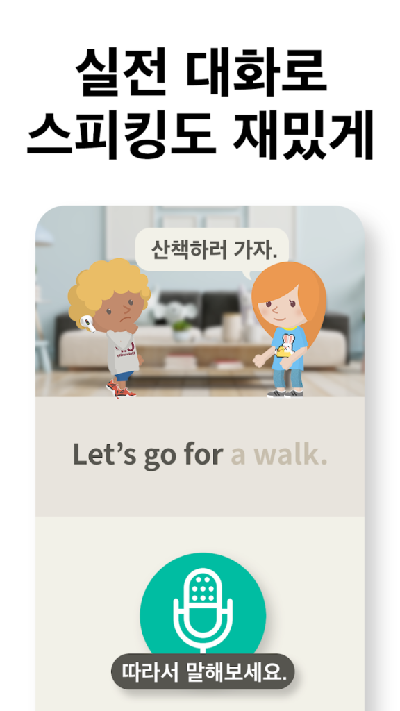 캐치잇 잉글리시 10 캐치잇 잉글리시 살펴보기 6