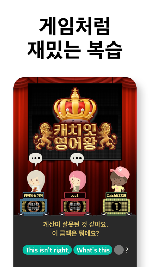 캐치잇 잉글리시 6 캐치잇 잉글리시 살펴보기 3