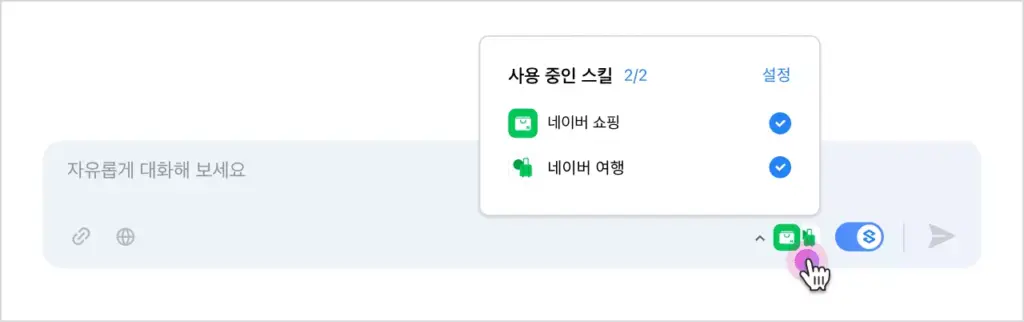 하이퍼 클로바X 9 클로바X 스킬 2