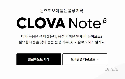 클로바노트 사이트
