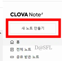 클로바노트 4 클로바노트 사용방법 1