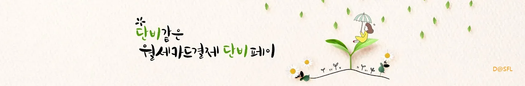 단비페이 홈페이지