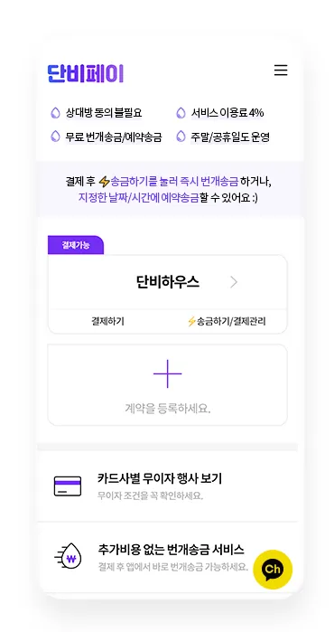 단비페이 7 단비페이 살펴보기 5