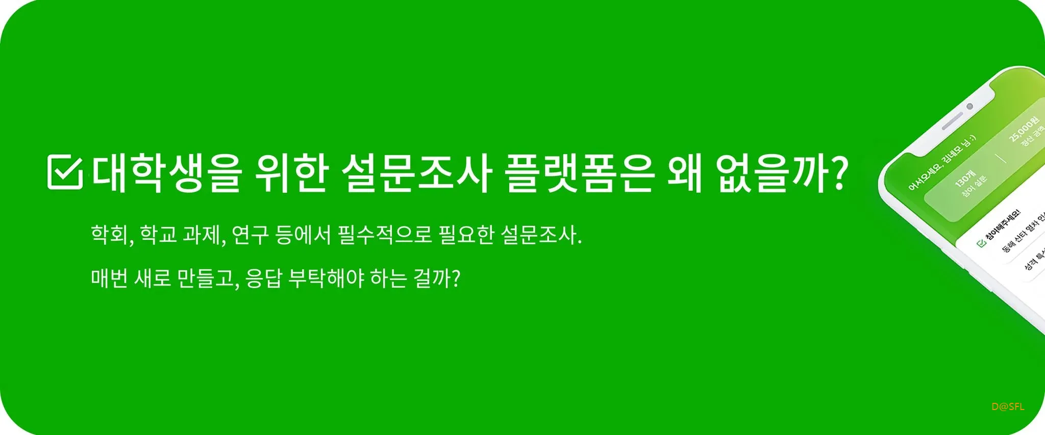 서베이지 홈페이지