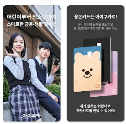 아이쿠카 3 아이쿠카 살펴보기 1