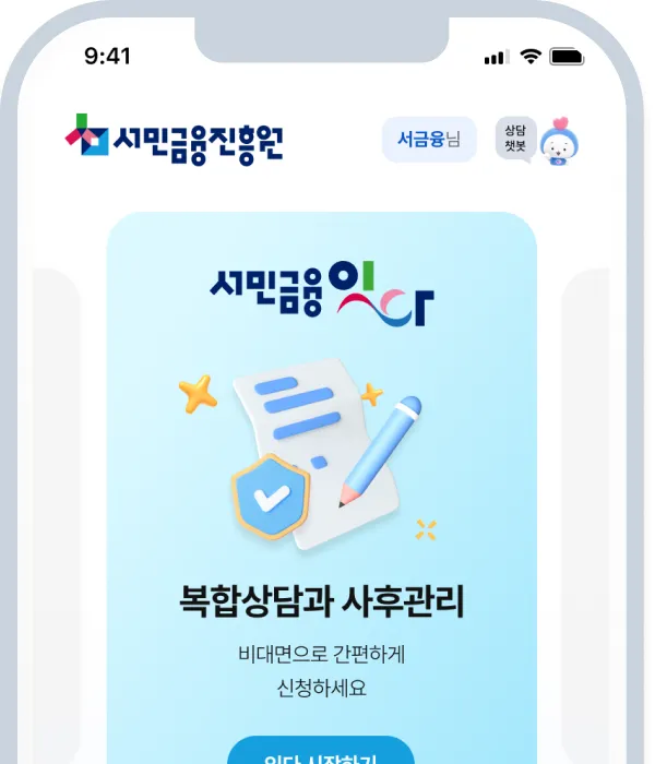서민금융 잇다 13 서민금융 잇다 살펴보기 8