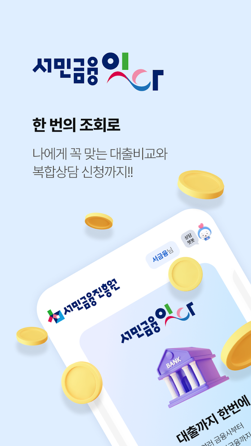 서민금융 잇다 6 서민금융 잇다 살펴보기 3