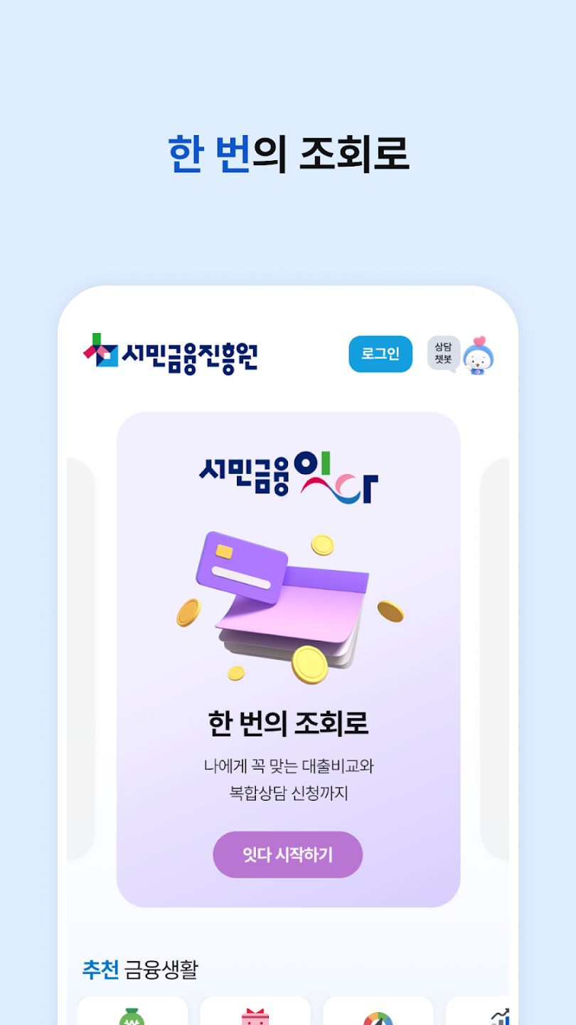 서민금융 잇다 7 서민금융 잇다 살펴보기 4