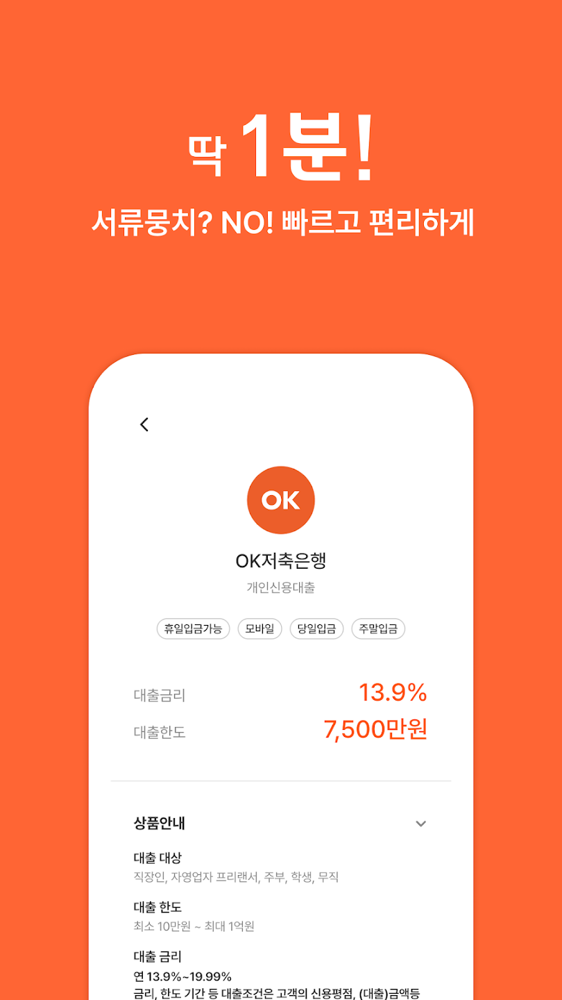 ok비교대출 10 OK비교대출 살펴보기 6
