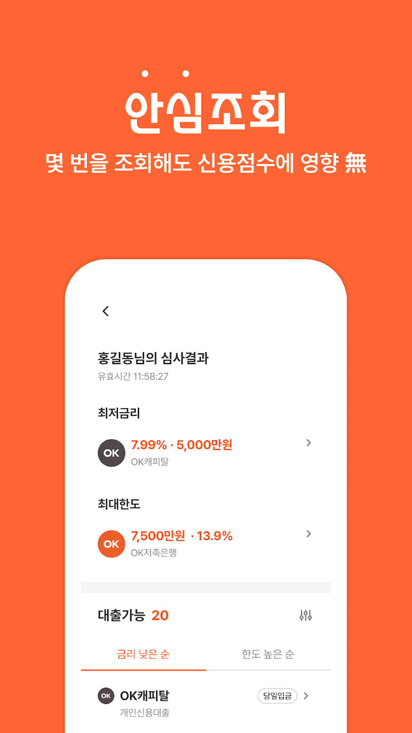 ok비교대출 9 OK비교대출 살펴보기 5