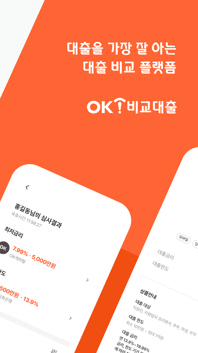 ok비교대출 7 OK비교대출 살펴보기 4