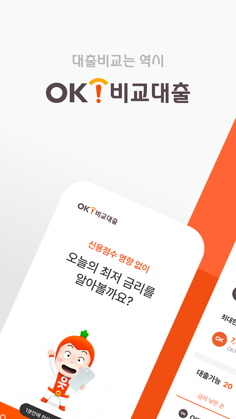 ok비교대출 6 OK비교대출 살펴보기 3