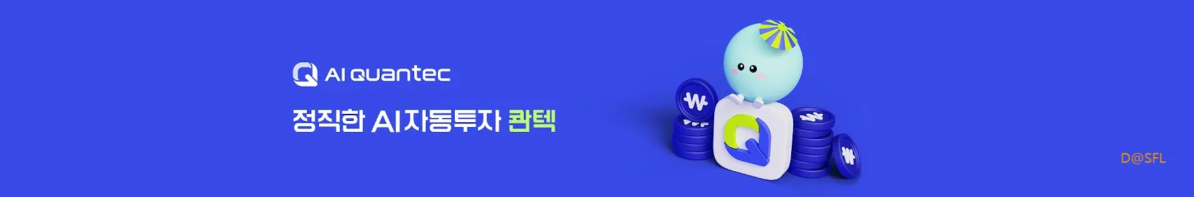 콴텍 홈페이지
