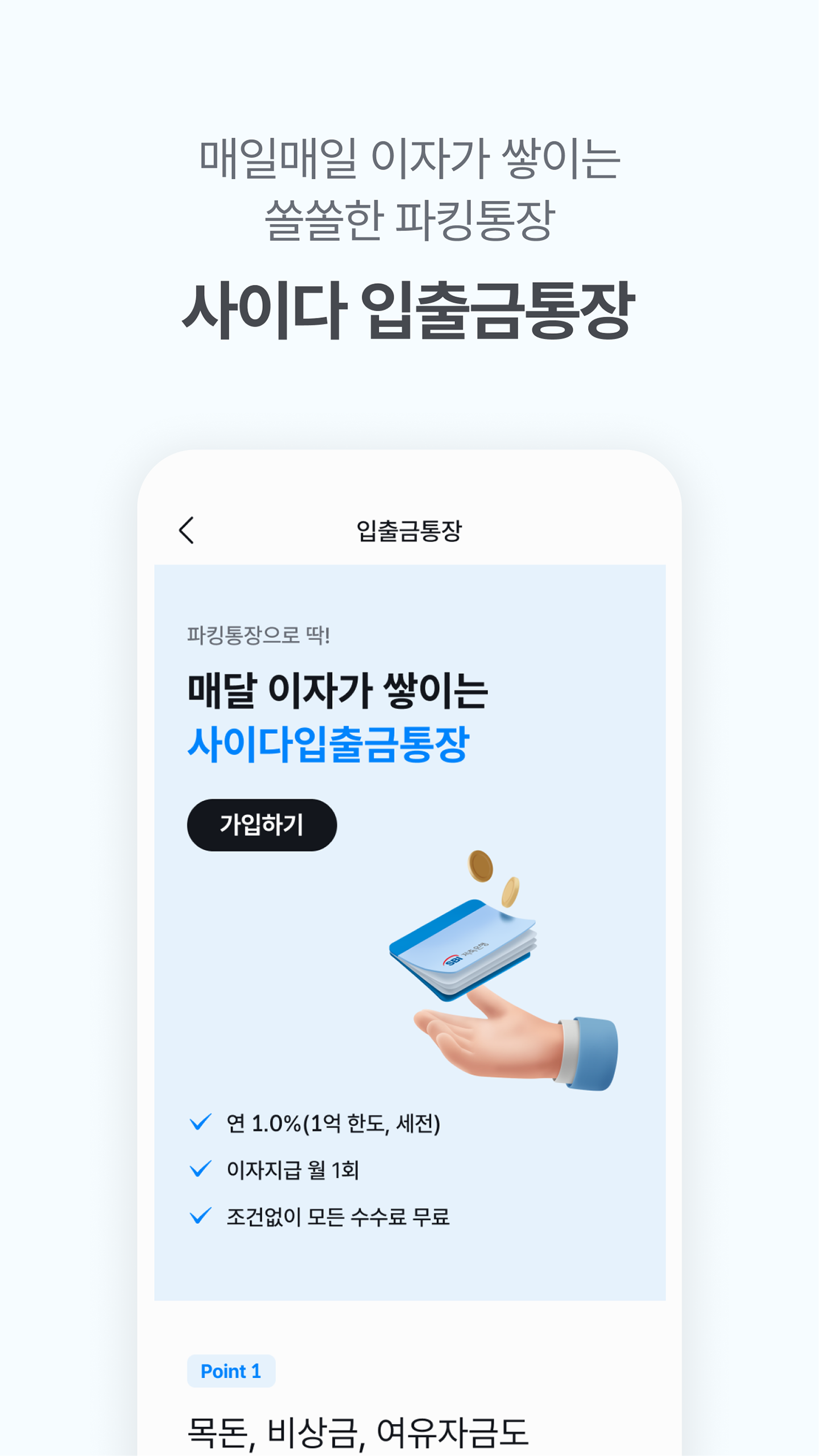 사이다뱅크 6 사이다뱅크 살펴보기 3