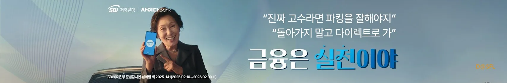 SBI저축은행 홈페이지