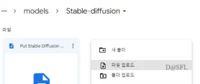 스테이블 디퓨전 17 Stable Diffusion web UI에 모델 업로드하기 1