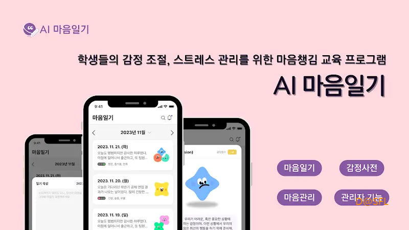 AI 마음일기 심스페이스 홈페이지