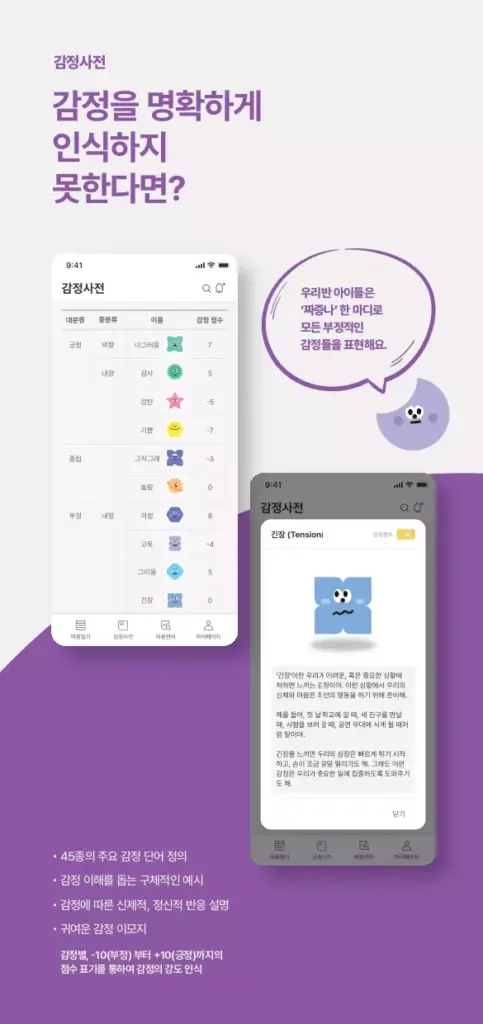 AI 마음일기 13 AI 마음일기 심스페이스 살펴보기 9
