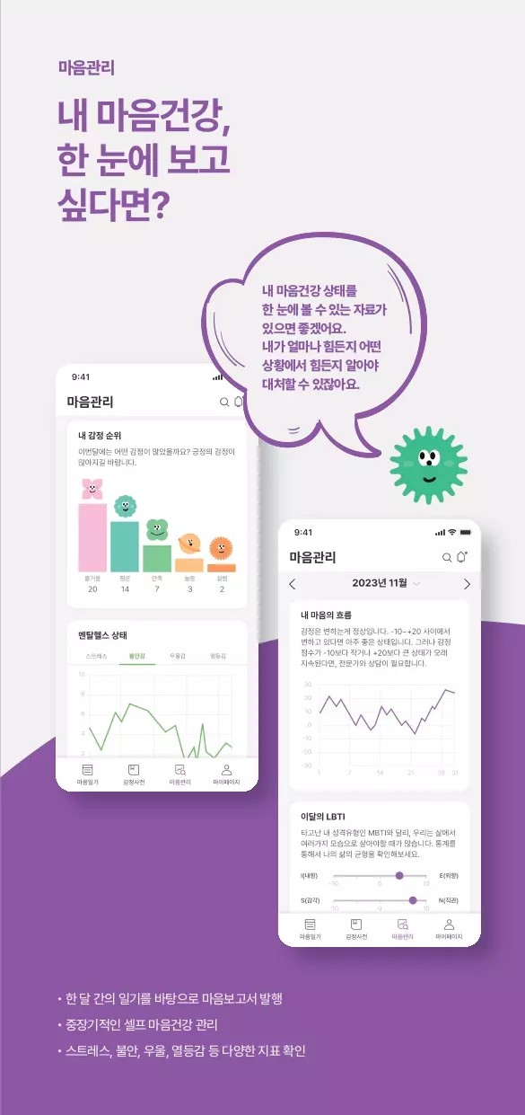 AI 마음일기 3 AI 마음일기 심스페이스 살펴보기 1