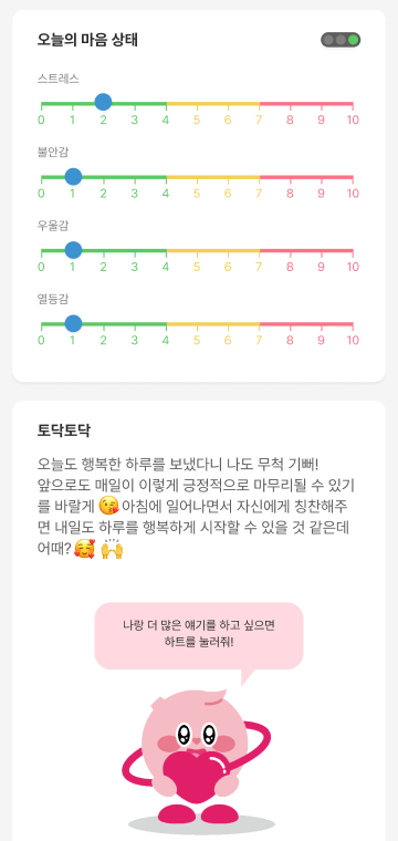 AI 마음일기 9 AI 마음일기 심스페이스 살펴보기 5