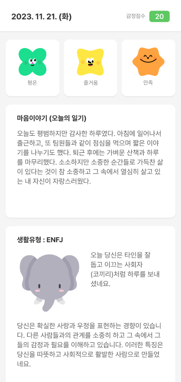 AI 마음일기 10 AI 마음일기 심스페이스 살펴보기 6