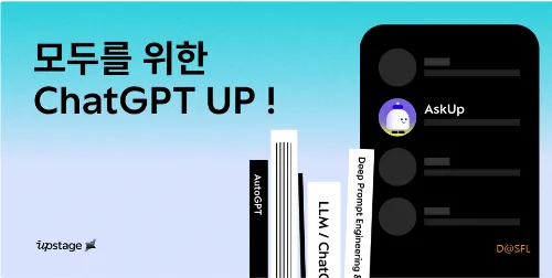 아숙업 1 AskUp