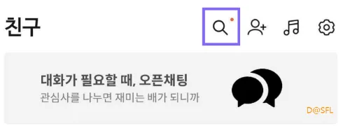 아숙업 3 카카오톡에 AskUp 친구 추가 방법 1