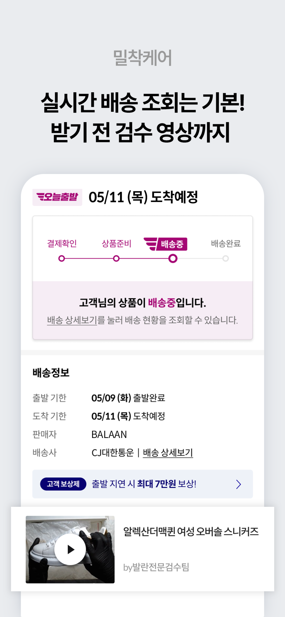 발란 4 발란 살펴보기 2
