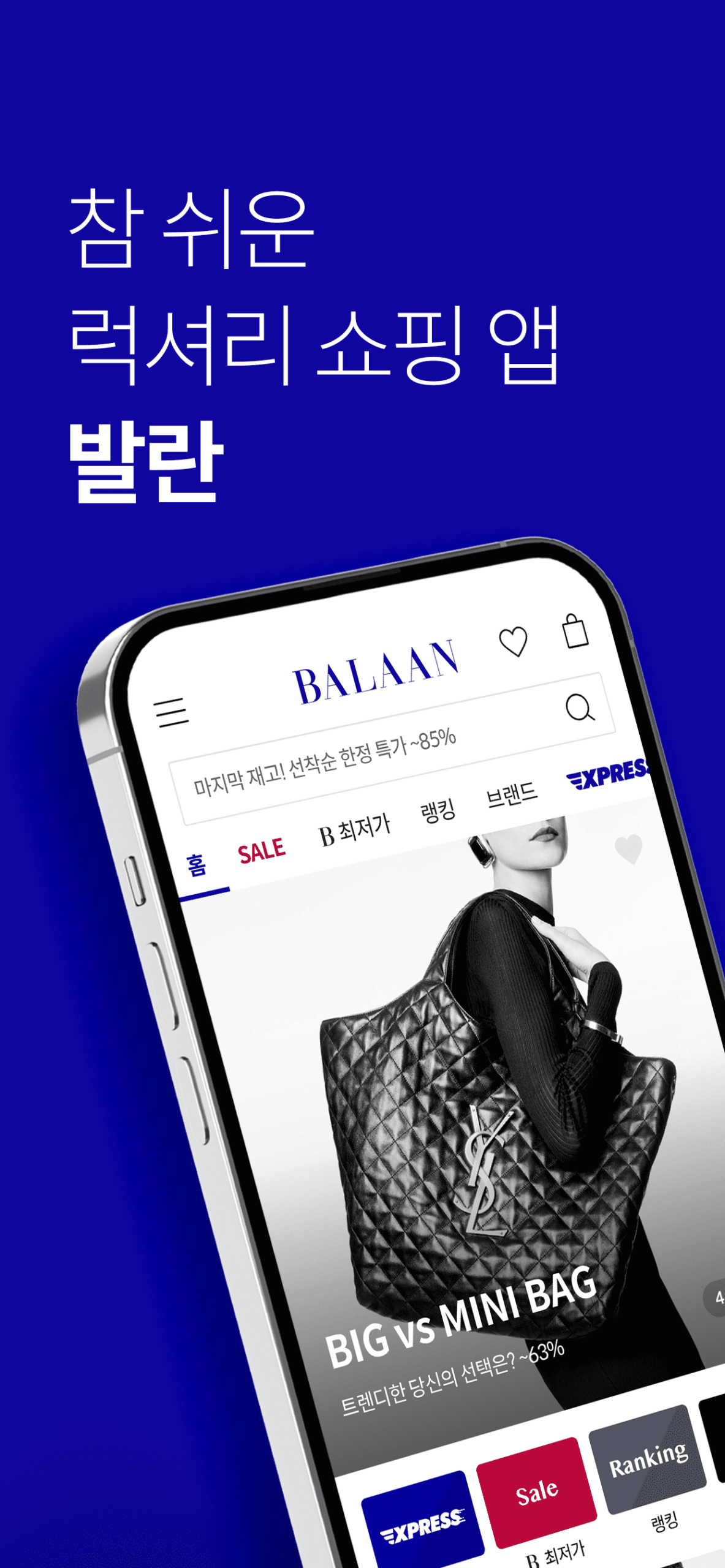 발란 3 발란 살펴보기 1
