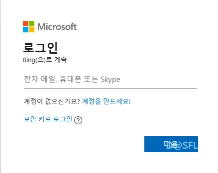 빙챗 9 로그인하기 2