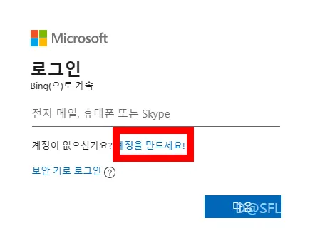 빙챗 8 로그인하기 1
