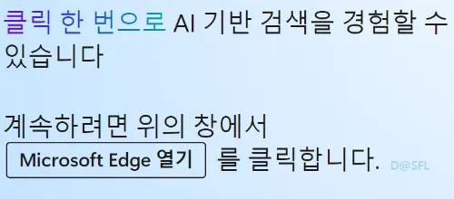 빙챗 4 마이크로소프트 엣지 열기