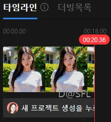 클로바더빙 14 클로바더빙 기본 사용법 5