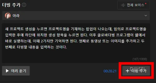 클로바더빙 12 클로바더빙 기본 사용법 3