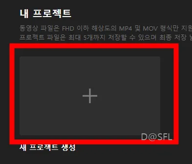 클로바더빙 7 새 프로젝트 생성하기 1