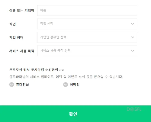 클로바더빙 6 이용약관 동의 2