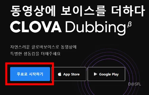 클로바더빙 사이트