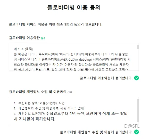 클로바더빙 5 이용약관 동의 1