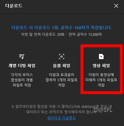 클로바더빙 18 영상 다운로드 1